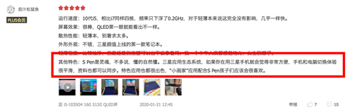 三星Galaxy Book Flex用戶口碑出爐，憑實(shí)力圈粉
