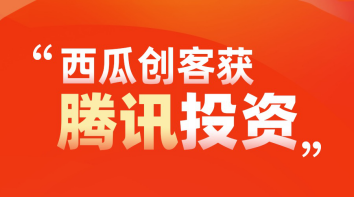 少兒編程火了，騰訊加碼，西瓜創(chuàng)客獲融資成熱點(diǎn)