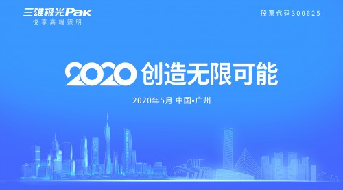 三雄極光宣布：2020年就要這樣干！