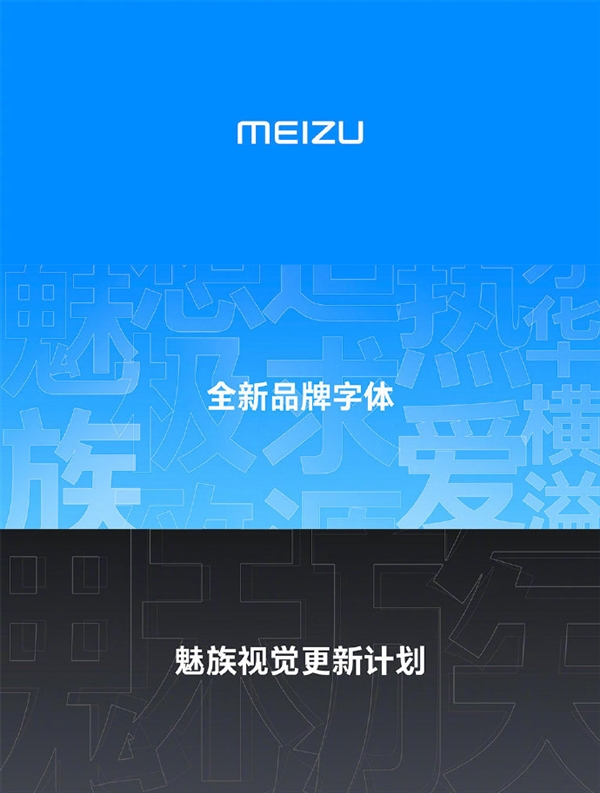 Flyme用戶突破1億！魅族宣布新Logo：新字體、新配色