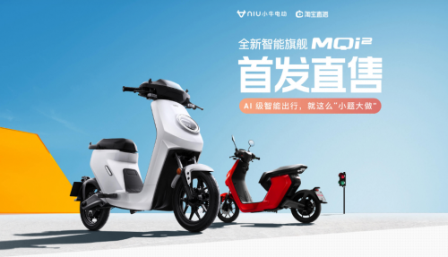 新國標之下的爆品，小牛智能電動車MQi2昨晚發(fā)布啦