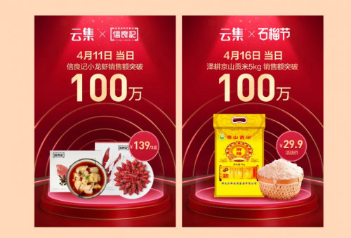云集微店上線小龍蝦鹵藕等產品 助力湖北食品銷售市場復蘇