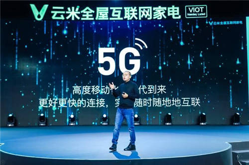 對話云米科技創(chuàng)始人、CEO陳小平 云米的2020年：未來10年，閃電擴張
