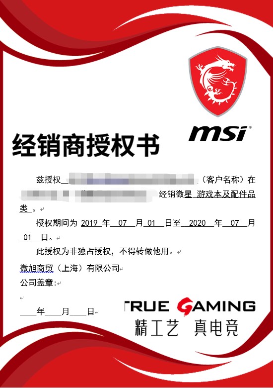 原廠品質(zhì)保證：購買微星筆記本請認(rèn)準(zhǔn)官方授權(quán)店