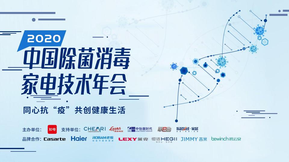 除菌消毒家電選購指南發(fā)布 智享之選為消費(fèi)者助力健康生活