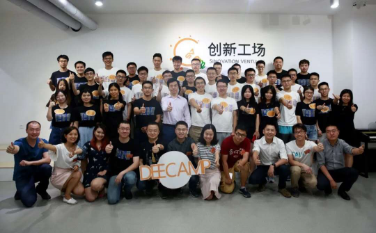創(chuàng)新工場聯(lián)合華為云，邀你挑戰(zhàn)DeeCamp人工智能訓(xùn)練營