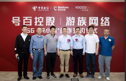 中國電信、號百控股與游族網(wǎng)絡(luò)達(dá)成合作，共建“5G VR小鎮(zhèn)”