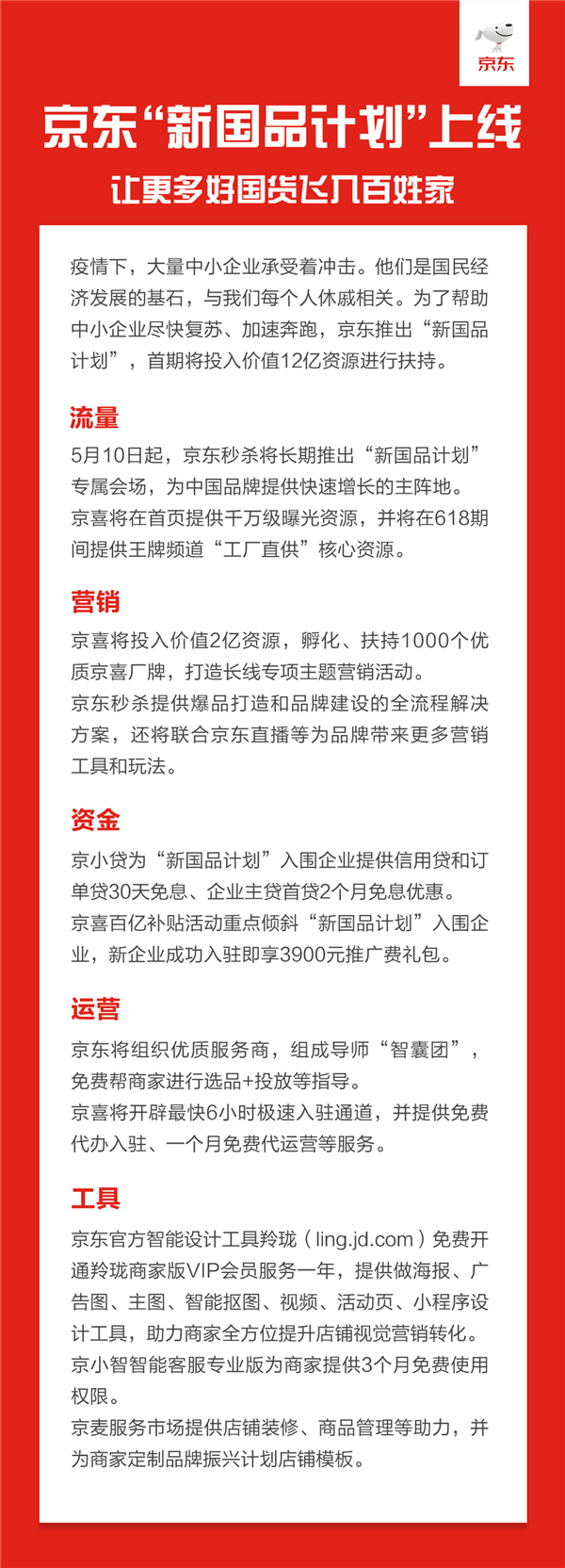 京東率先發(fā)放618大禮包！“新國品計劃”助力國內(nèi)中小商家振興！