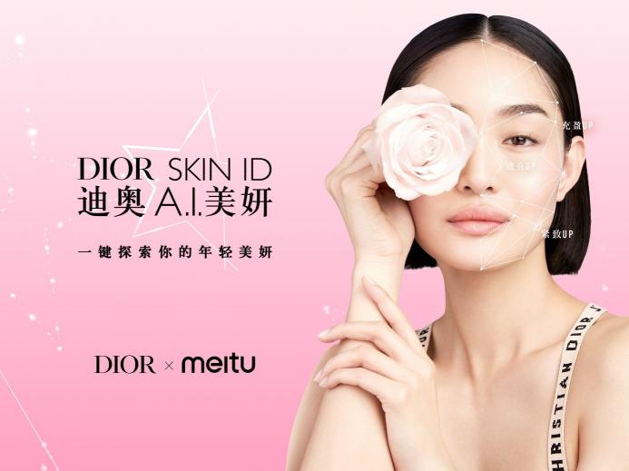 Dior迪奧與美圖公司達(dá)成戰(zhàn)略合作，攜手打造Dior迪奧AI美妍測膚功能