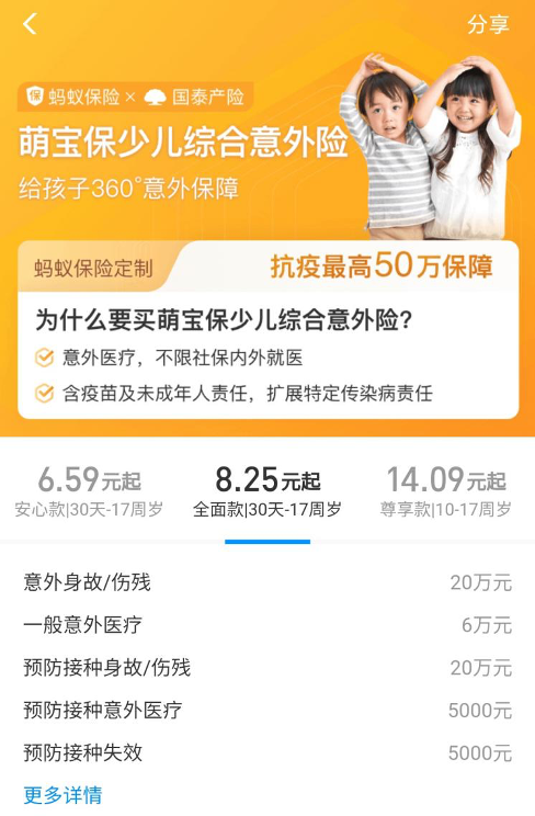 意外風(fēng)險防不勝防，支付寶保險嚴(yán)選好保險，多款意外險產(chǎn)品供用戶選擇