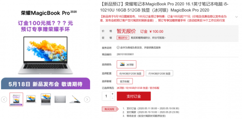 榮耀MagicBook Pro 2020配置公布 確認亮相518榮耀新品發(fā)布會