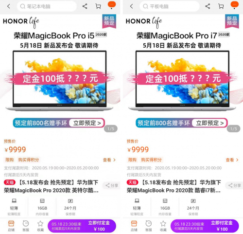 榮耀MagicBook Pro 2020配置公布 確認亮相518榮耀新品發(fā)布會