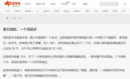 華米新表長(zhǎng)續(xù)航獲好評(píng)，媒體稱(chēng)其為“最值得購(gòu)買(mǎi)的入門(mén)智能手表”