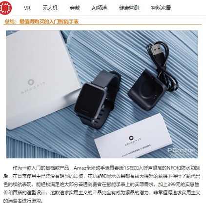 華米新表長(zhǎng)續(xù)航獲好評(píng)，媒體稱(chēng)其為“最值得購(gòu)買(mǎi)的入門(mén)智能手表”
