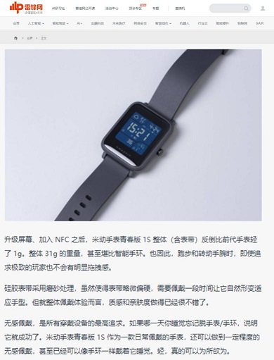 華米新表長(zhǎng)續(xù)航獲好評(píng)，媒體稱(chēng)其為“最值得購(gòu)買(mǎi)的入門(mén)智能手表”