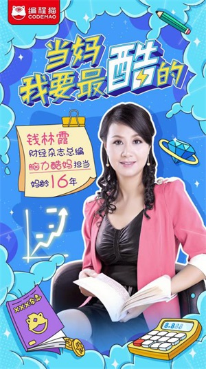 少兒編程貓發(fā)起“酷媽”母親節(jié)行動，呼吁關(guān)注新時代媽媽成長