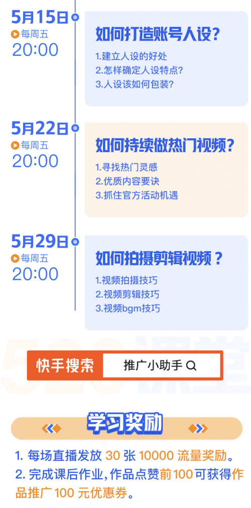 漲粉難？快手 520課堂：四步做好賬號(hào)定位，快速漲粉不是夢(mèng)