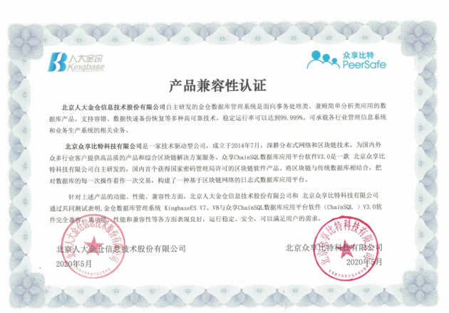 眾享比特獲麒麟軟件NeoCertify認(rèn)證和人大金倉(cāng)產(chǎn)品兼容性認(rèn)證