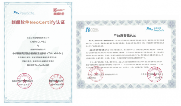 眾享比特獲麒麟軟件NeoCertify認(rèn)證和人大金倉(cāng)產(chǎn)品兼容性認(rèn)證