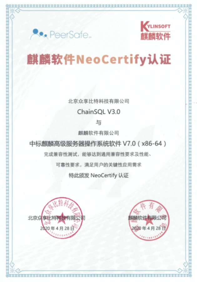 眾享比特獲麒麟軟件NeoCertify認(rèn)證和人大金倉(cāng)產(chǎn)品兼容性認(rèn)證