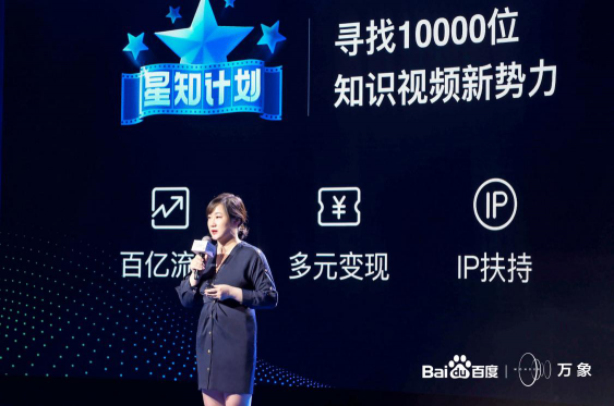 百度全面打通知識內(nèi)容，加速知識視頻化
