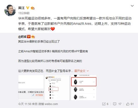 華米科技Amazfit新品手表外觀首次曝光：重新設(shè)計(jì)、定位都市戶外