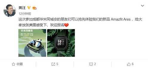 華米科技Amazfit新品手表外觀首次曝光：重新設(shè)計(jì)、定位都市戶外
