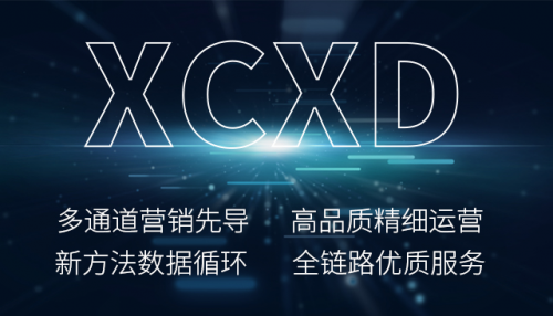 興長信達(dá)助力企業(yè)流量玩法多樣化，以“千人千面”提升用戶體驗(yàn)