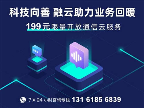 給全球億萬開發(fā)者的福利 融云打造業(yè)界最低門檻通信云服務