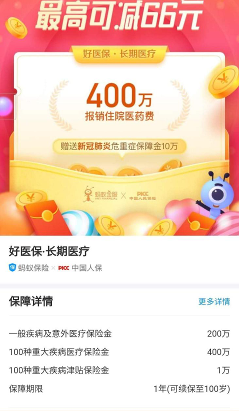 支付寶保險嚴選好保險：1元起投，滿足中年人的需求