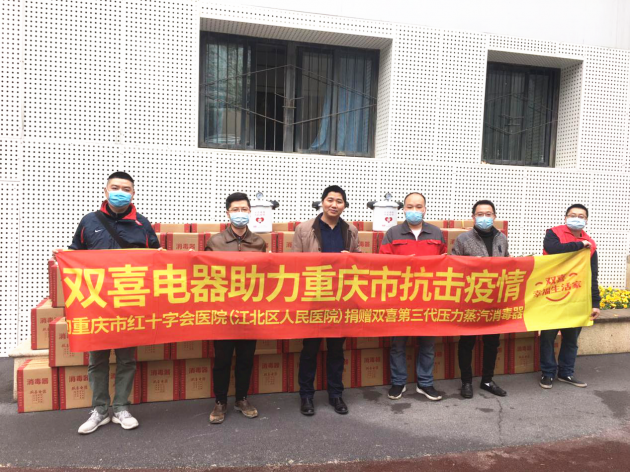 同心同愛(ài) 雙喜一日向三地捐贈(zèng)安心消毒器