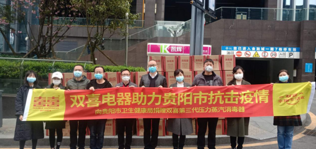 同心同愛(ài) 雙喜一日向三地捐贈(zèng)安心消毒器