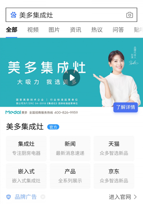 美多集成灶百度霸屏了：百度一下，發(fā)現(xiàn)美多大不同！