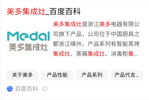 美多集成灶百度霸屏了：百度一下，發(fā)現(xiàn)美多大不同！