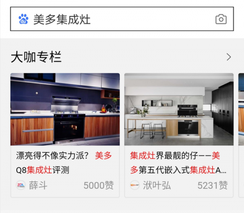 美多集成灶百度霸屏了：百度一下，發(fā)現(xiàn)美多大不同！