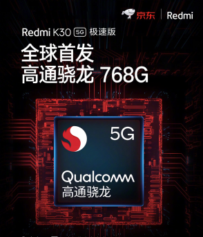 高通驍龍768G性能提升近30% 5.14Redmi K30 5G極速版京東首銷1899元起！