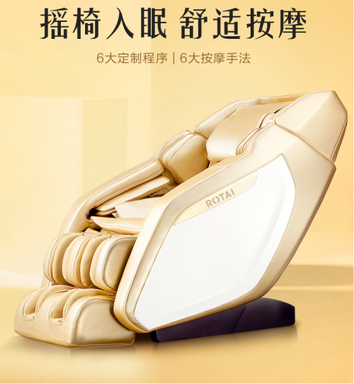 榮泰RT6039S摩方椅，享受專業(yè)的按摩體驗