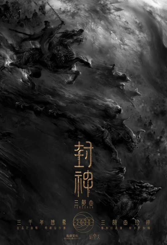北京文化攜神話史詩巨作，推動(dòng)中國電影工業(yè)化發(fā)展