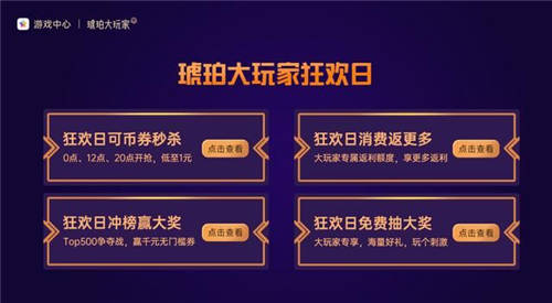 OPPO游戲“琥珀會員“品牌升級，正式更名為“琥珀大玩家“！