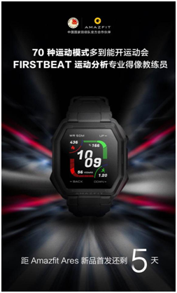 不止 70 種運動模式，華米新品手表Amazfit Ares 搭載 FIRSTBEAT 專業(yè)算法