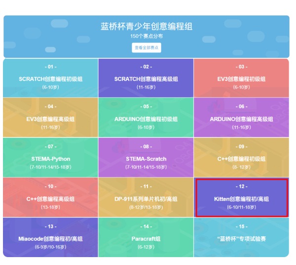 藍(lán)橋杯“牽手”編程貓kitten工具，IT科技競(jìng)賽趨勢(shì)化