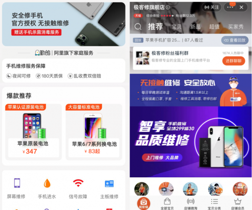 手機服務(wù)市場回歸，阿里巴巴勤鴿聯(lián)合極客修推出原廠配件維修