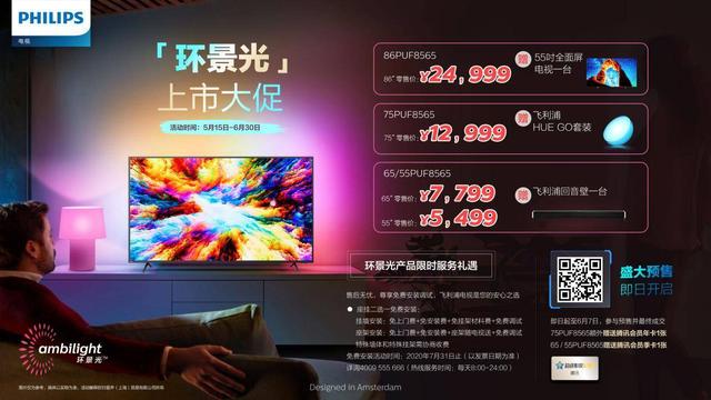 360°沉浸視覺，飛利浦環(huán)景光電視PUF8565顛覆“視界”觀