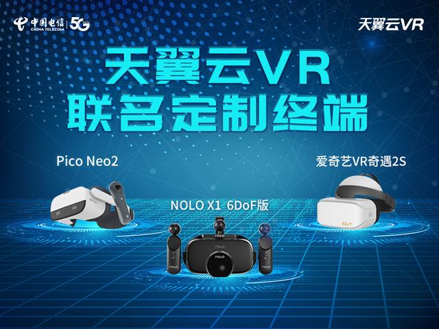 解鎖5G時(shí)代觀影新方式，中國(guó)電信天翼云VR小V一體機(jī)5月17日新品發(fā)布