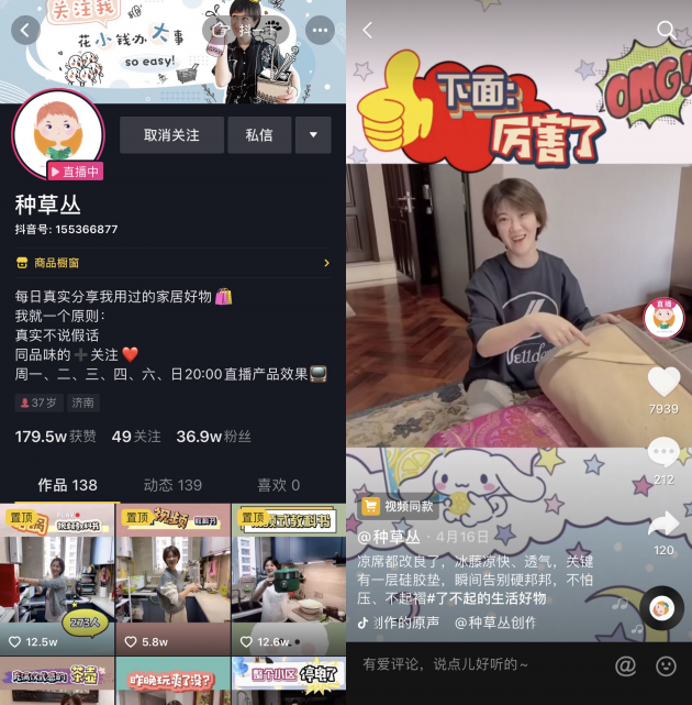 濟南姑娘抖音推薦生活好物，半年吸粉近40萬：信任比什么都重要