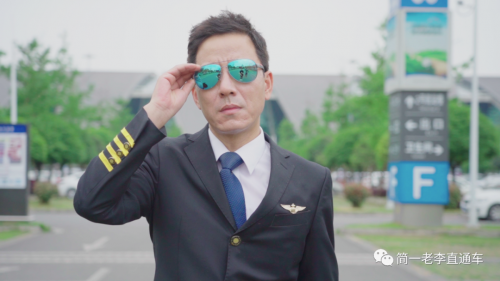 了解一下？開個人演唱會的酷帥機(jī)長簡一摯友湯先鋒