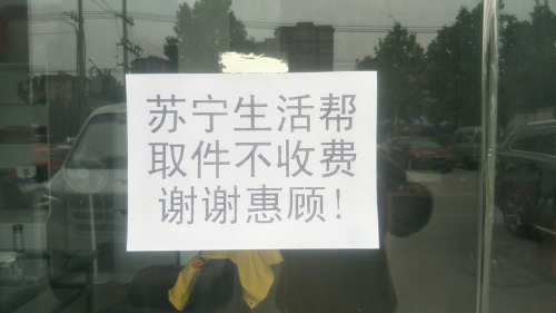 包裹自提哪家強(qiáng)？蘇寧幫客全國(guó)6500家網(wǎng)點(diǎn)免費(fèi)開(kāi)放