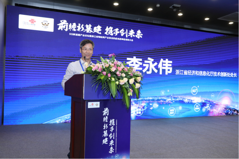 浙江省經濟和信息化技術創(chuàng)新處李永偉處長致辭