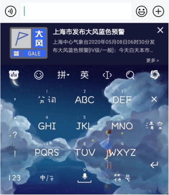 百度輸入法合作中國(guó)氣象局中國(guó)天氣網(wǎng)，鍵盤(pán)皮膚上可獲取權(quán)威氣象信息