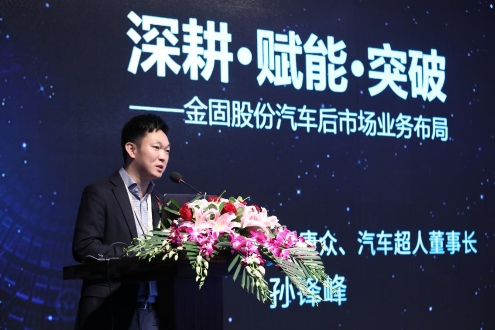 金固股份新零售重磅升級(jí)，拓展汽車后市場搭建平臺(tái)生態(tài)